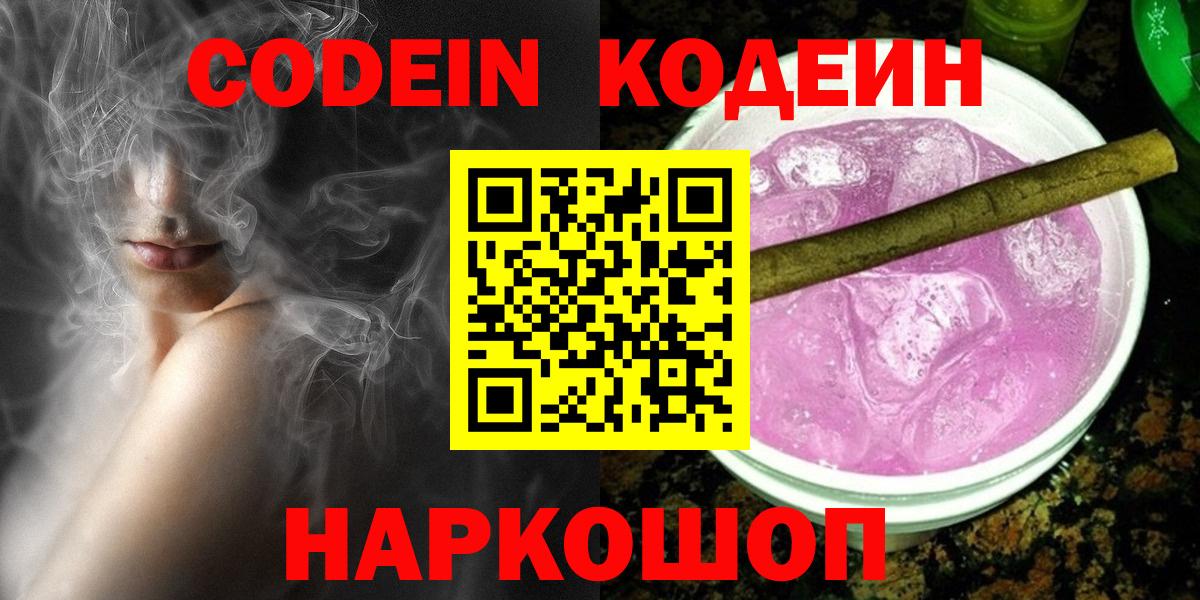 Codein Purple Drank  Вход с VPN  Клин  Кодеин напиток Lean (лин) 